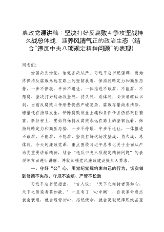 廉政党课讲稿（结合问题的表现）.docx