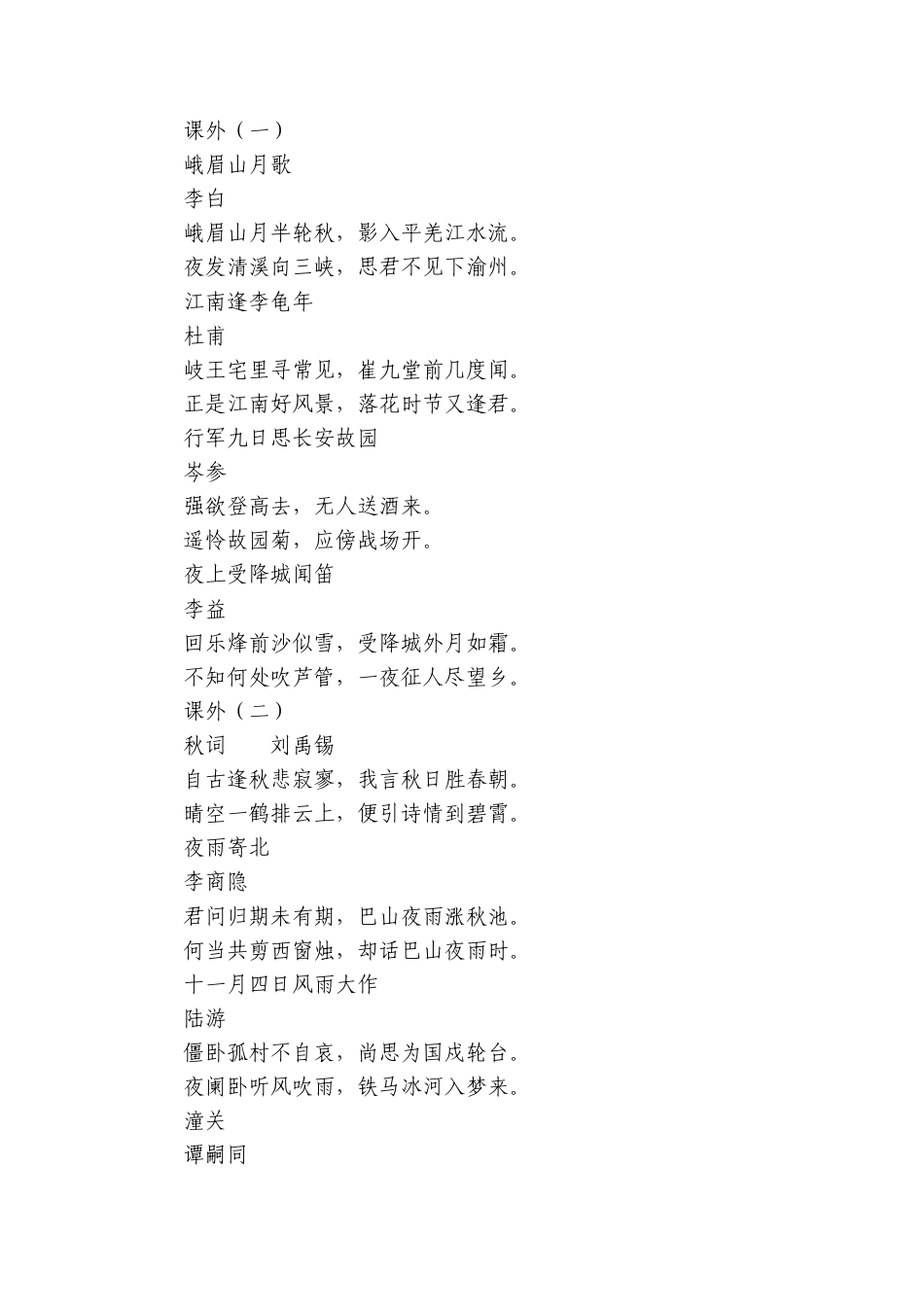 最新统编版七至九年级语文课本六册所有古诗词曲.docx_第2页