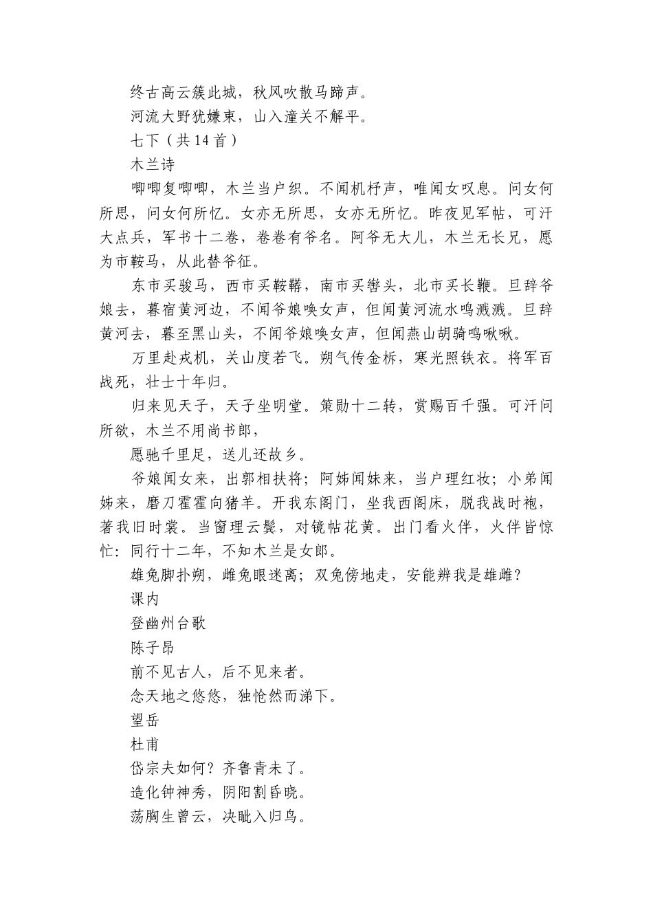 最新统编版七至九年级语文课本六册所有古诗词曲.docx_第3页