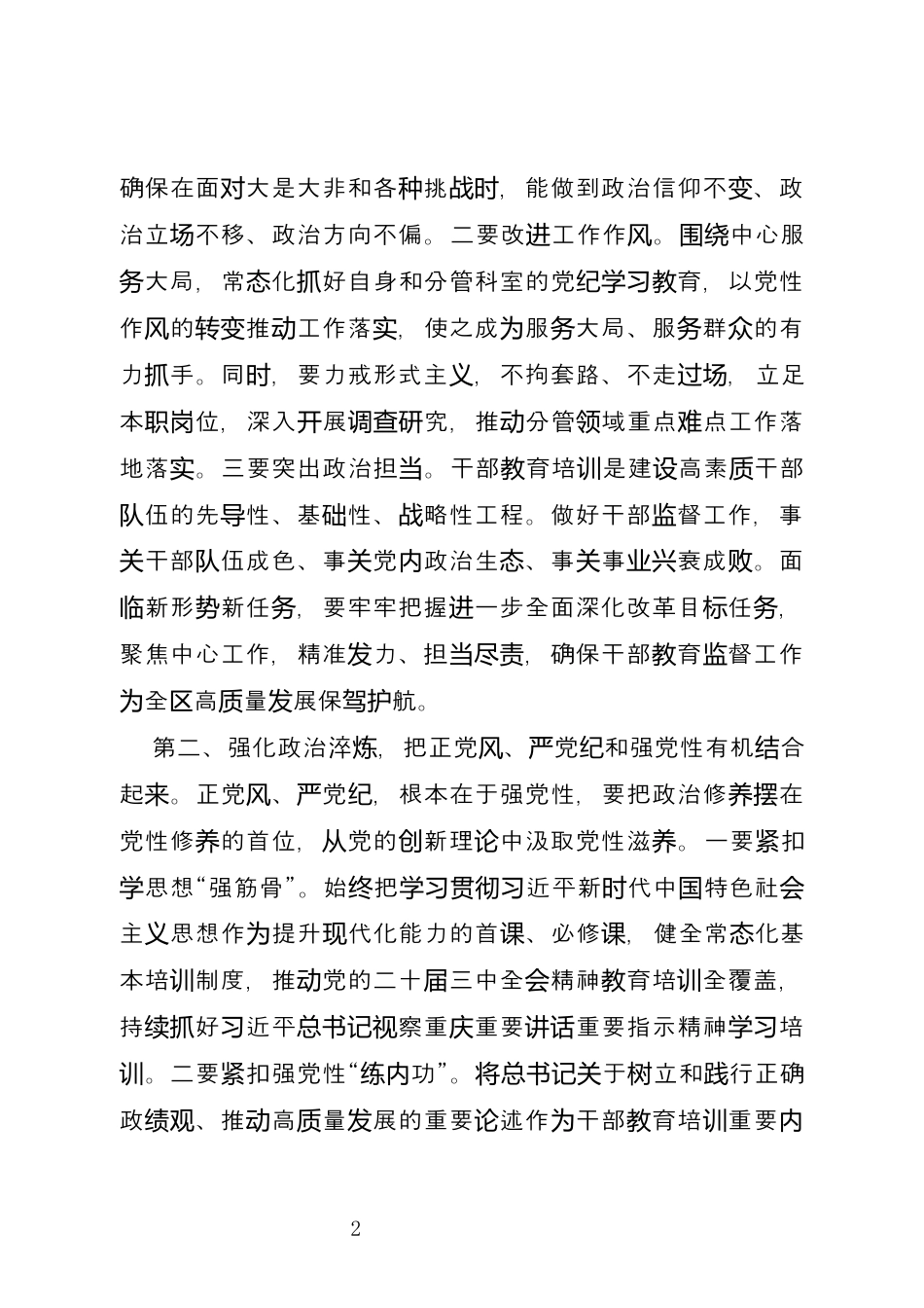 学习教育交流发言.docx_第2页