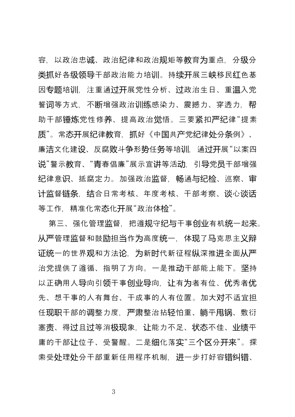 学习教育交流发言.docx_第3页
