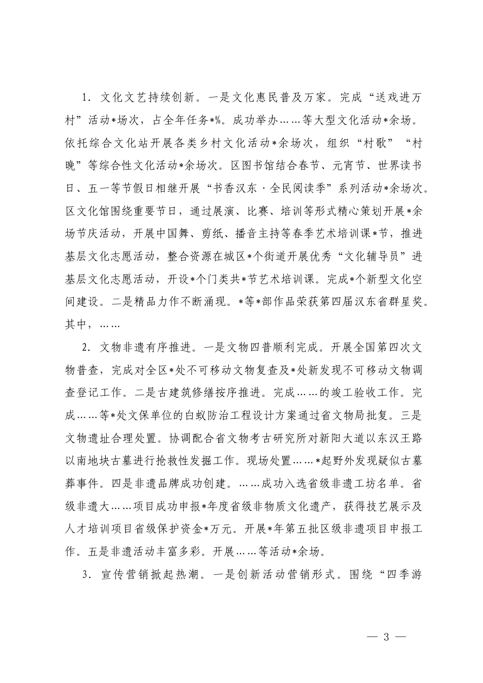 文旅、生态、发改、发展和改革 2025年上半年工作总结及下半年工作安排.docx_第3页