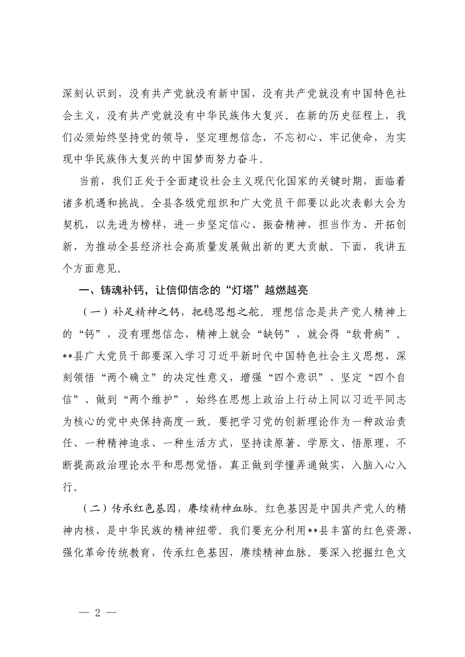 2篇 2025在庆祝建党“七一”表彰大会上的讲话.docx_第2页