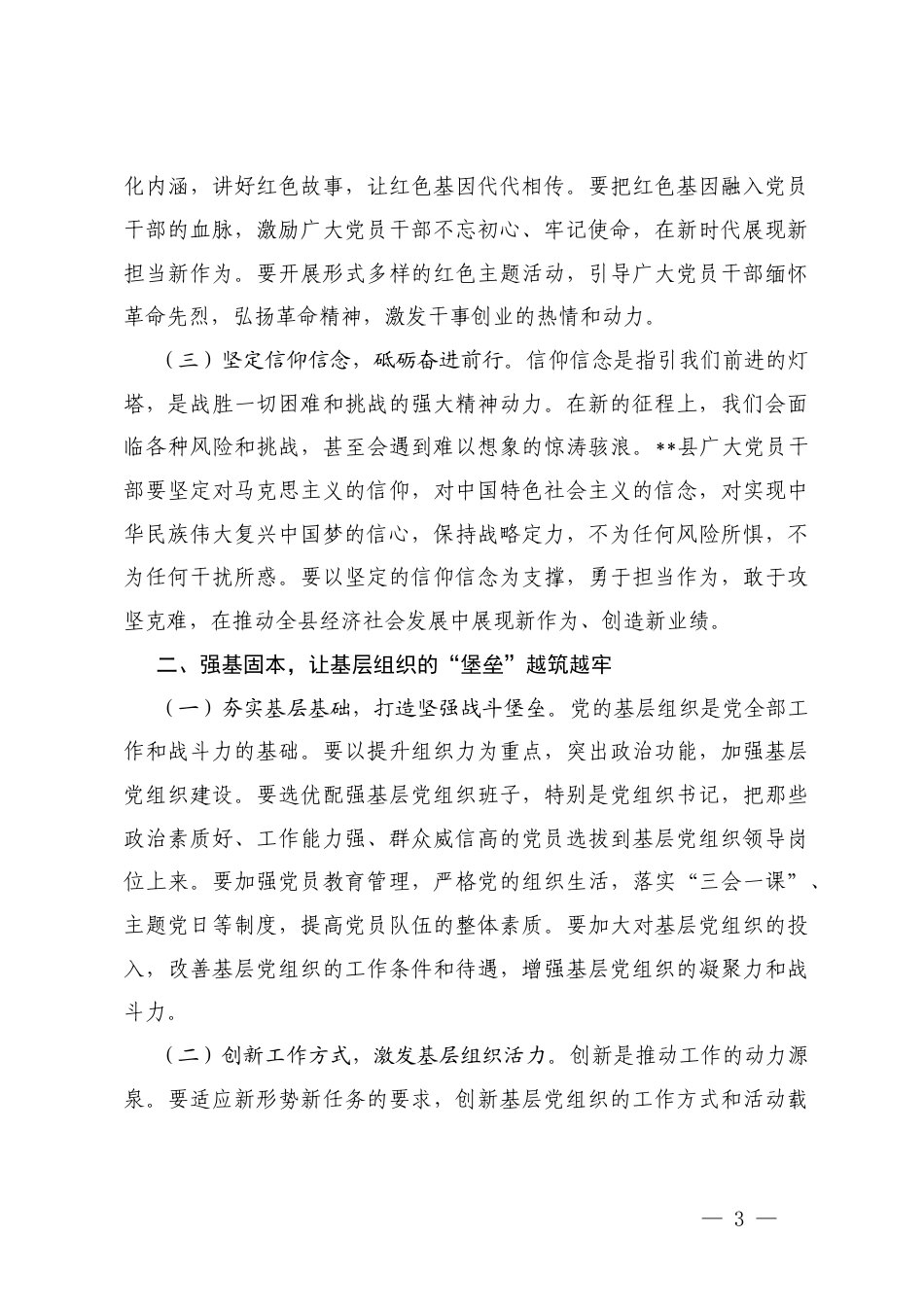 2篇 2025在庆祝建党“七一”表彰大会上的讲话.docx_第3页