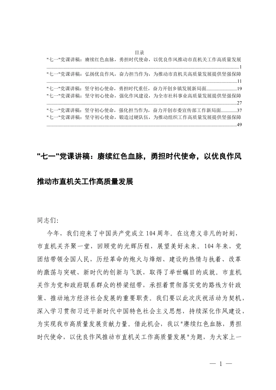 2025年建党“七一”党课讲稿.docx_第1页