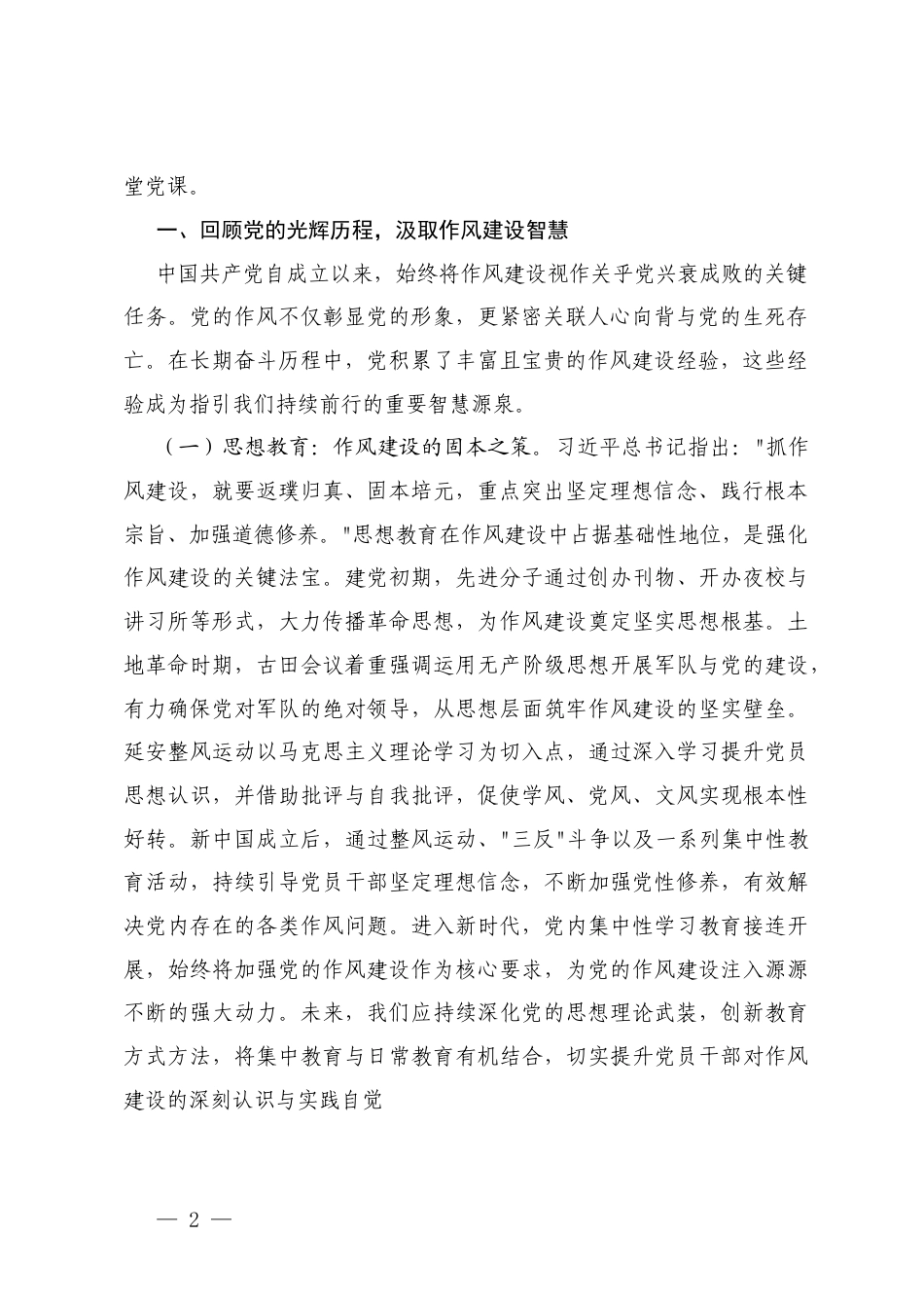 2025年建党“七一”党课讲稿.docx_第2页
