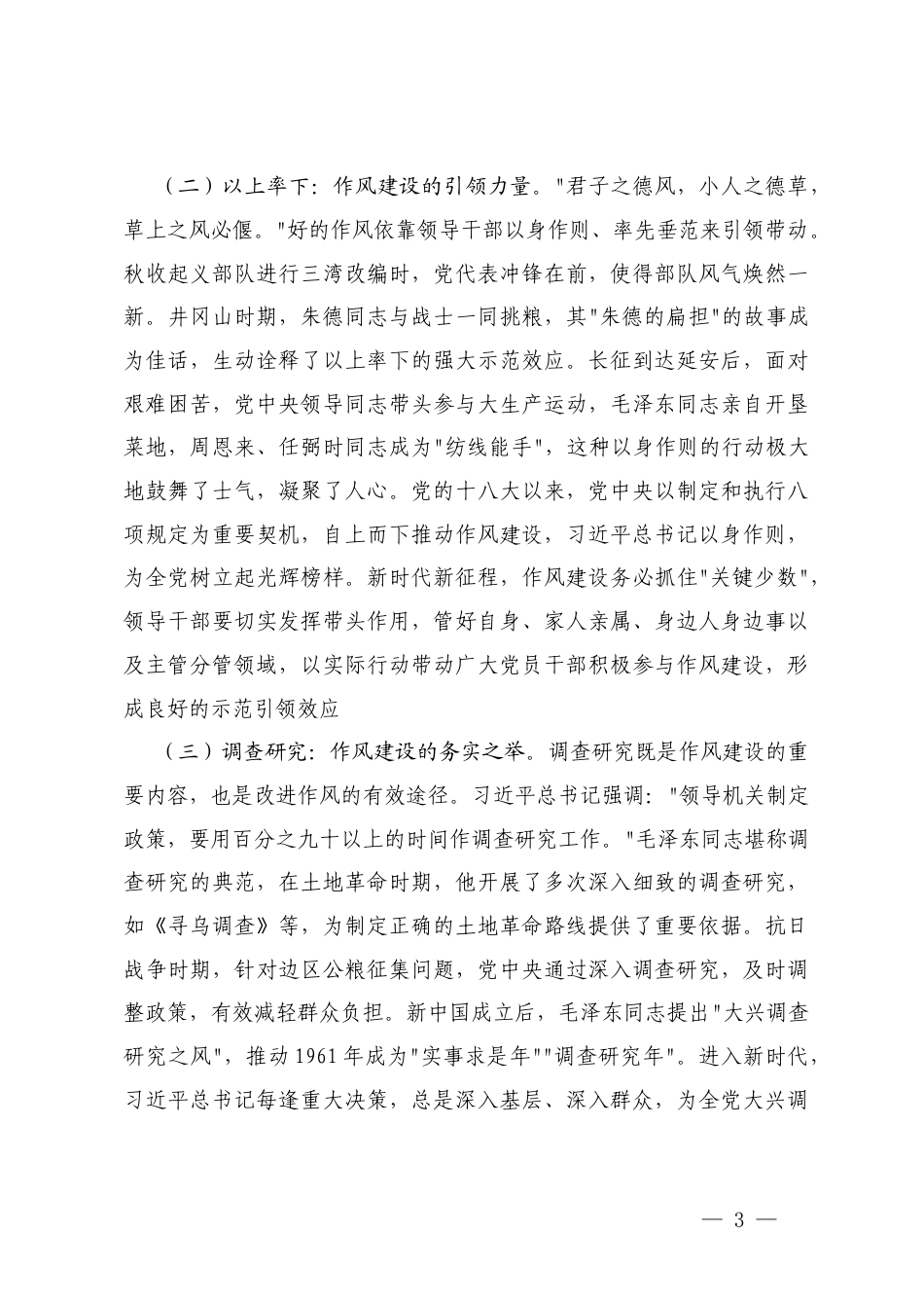 2025年建党“七一”党课讲稿.docx_第3页