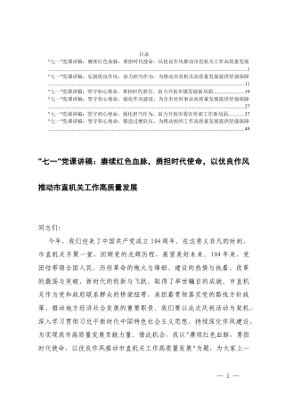 2025年建党“七一”党课讲稿.docx