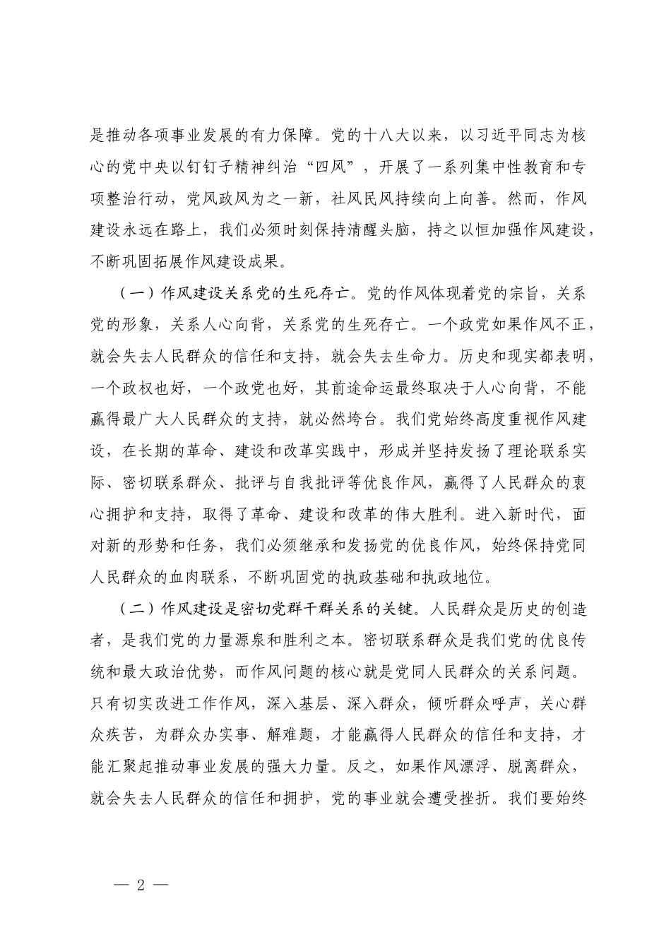 2025年在庆祝中国共产党成立大会上的党课讲稿“七一”党课讲稿.docx_第2页