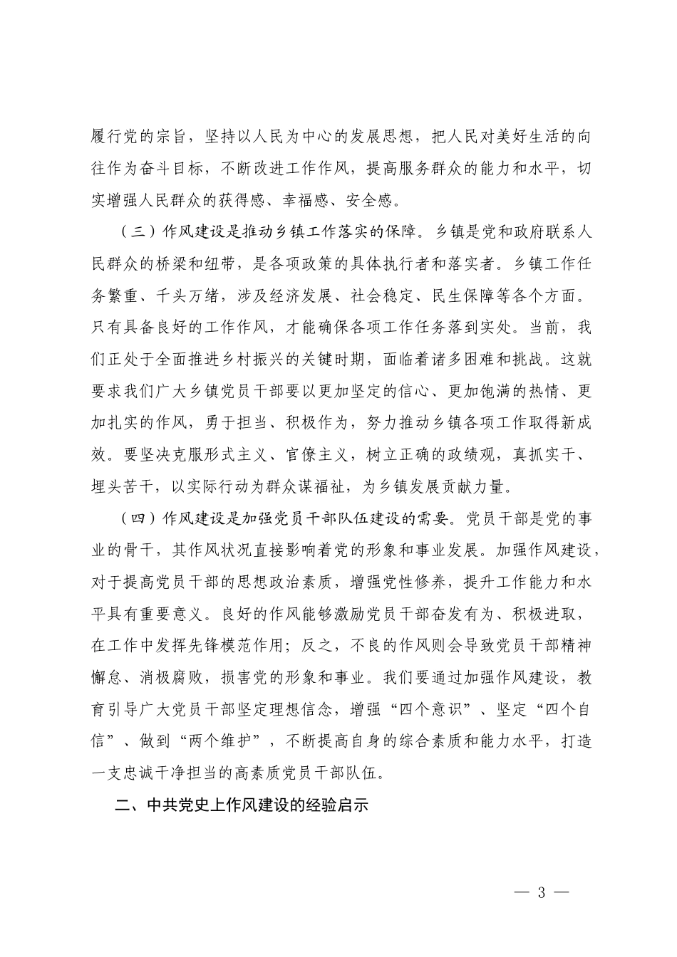 2025年在庆祝中国共产党成立大会上的党课讲稿“七一”党课讲稿.docx_第3页