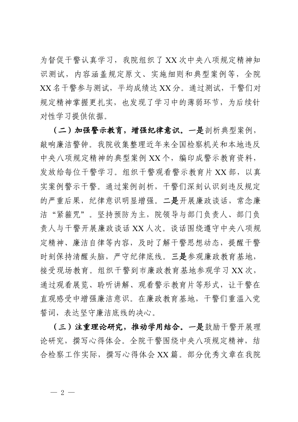 学习教育汇报发言：坚守八项规定底线护航检察事业发展.docx_第2页