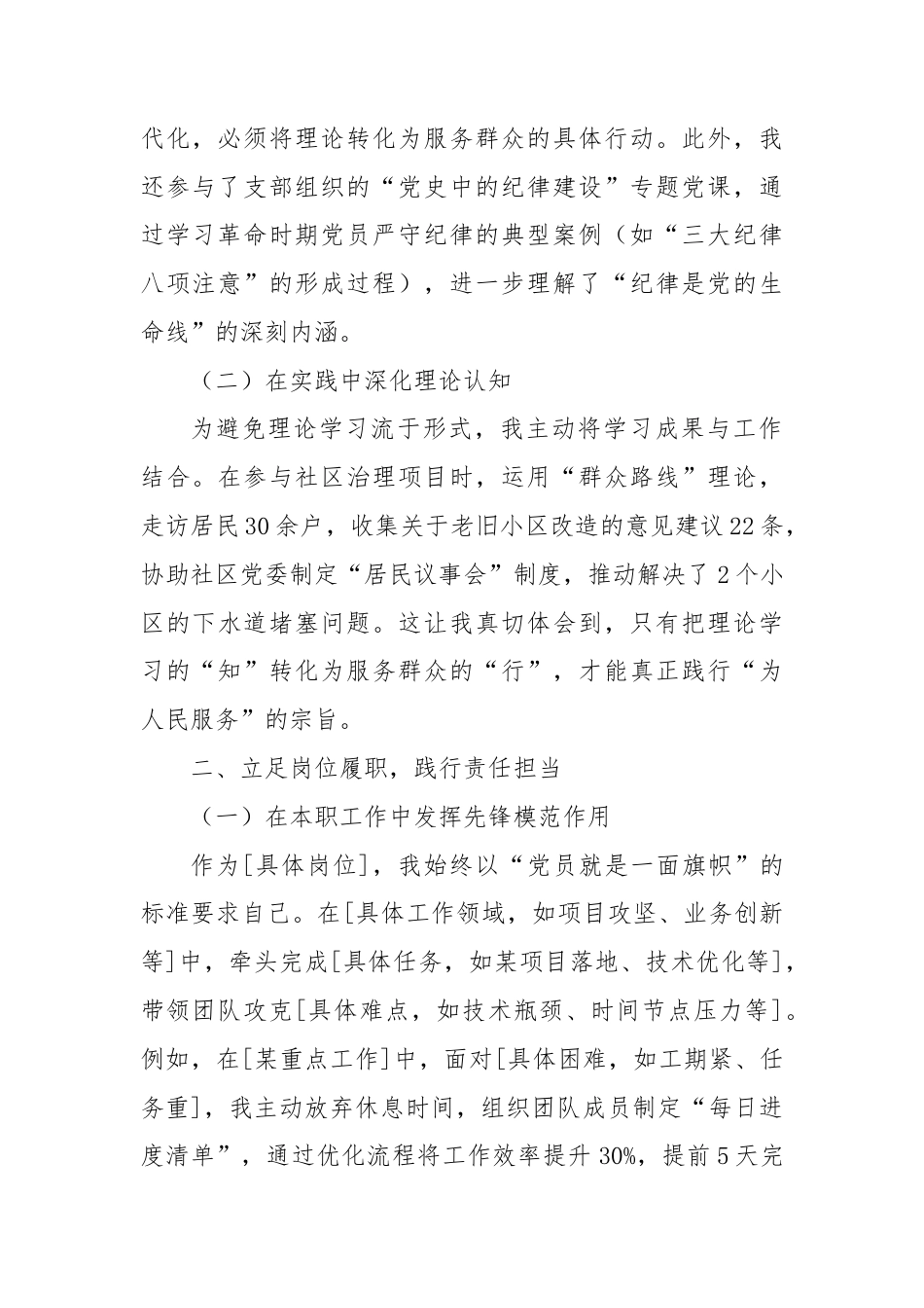 2025年第二季度党员思想汇报.docx_第2页
