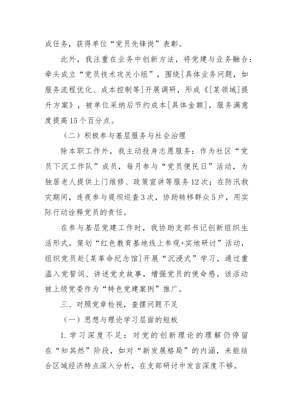 2025年第二季度党员思想汇报.docx_第3页