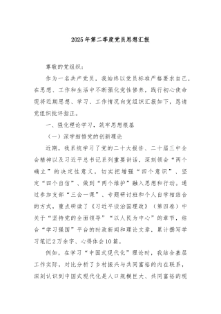 2025年第二季度党员思想汇报.docx