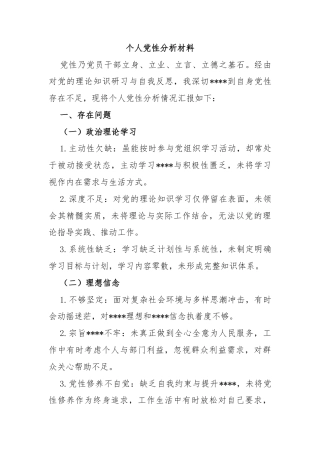 个人党性分析材料（2025）.docx