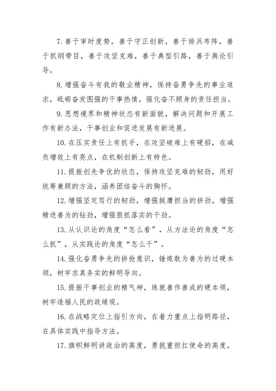 能力素质类排比句（2025年6月4日）.docx_第2页
