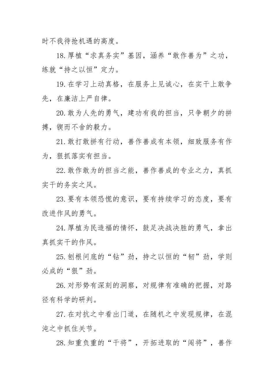 能力素质类排比句（2025年6月4日）.docx_第3页