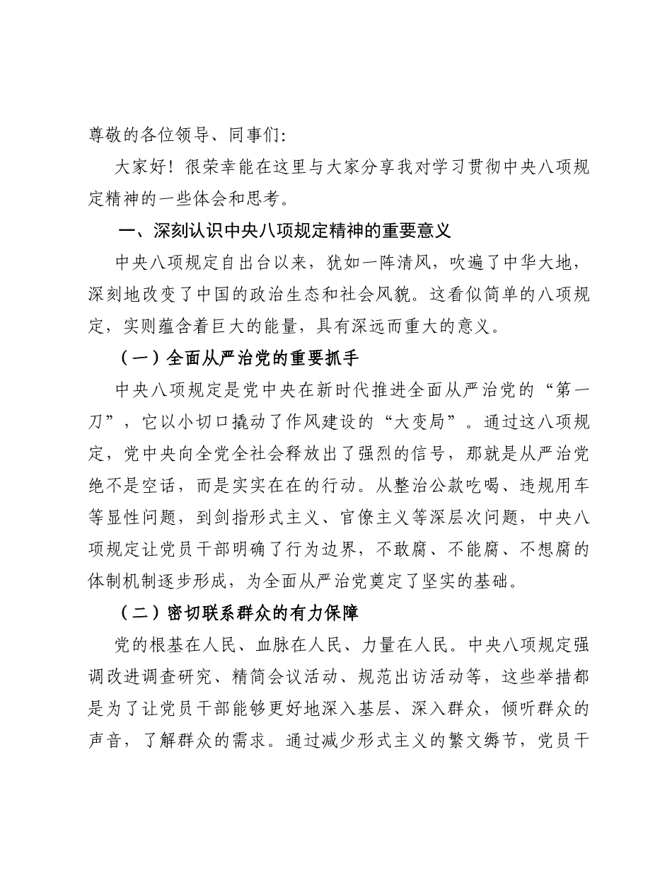 学习教育研讨发言框架.docx_第1页