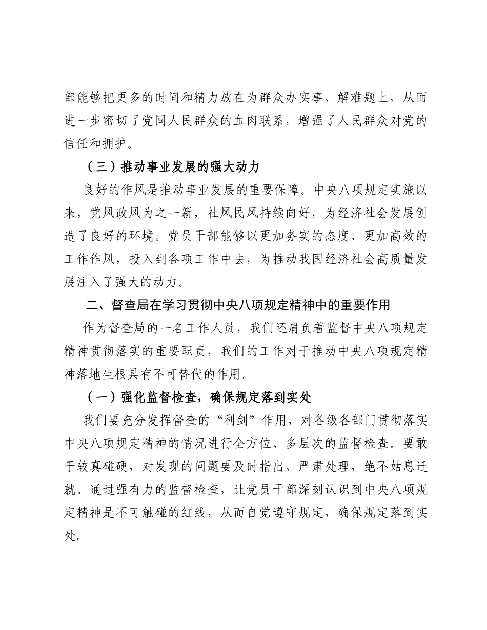 学习教育研讨发言框架.docx_第2页