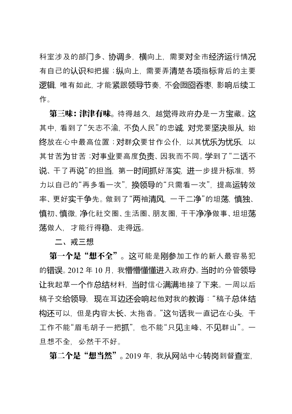 品三味 戒三想 奋力做好新时期办公室工作.doc_第2页
