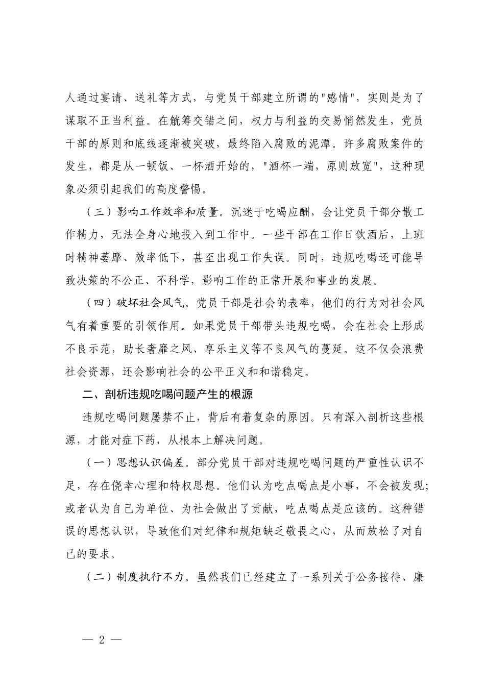 2025年在违规吃喝问题典型案例警示教育大会上的讲话提纲+在集中整治违规吃喝问题安排部署动员会议上的讲话.docx_第2页