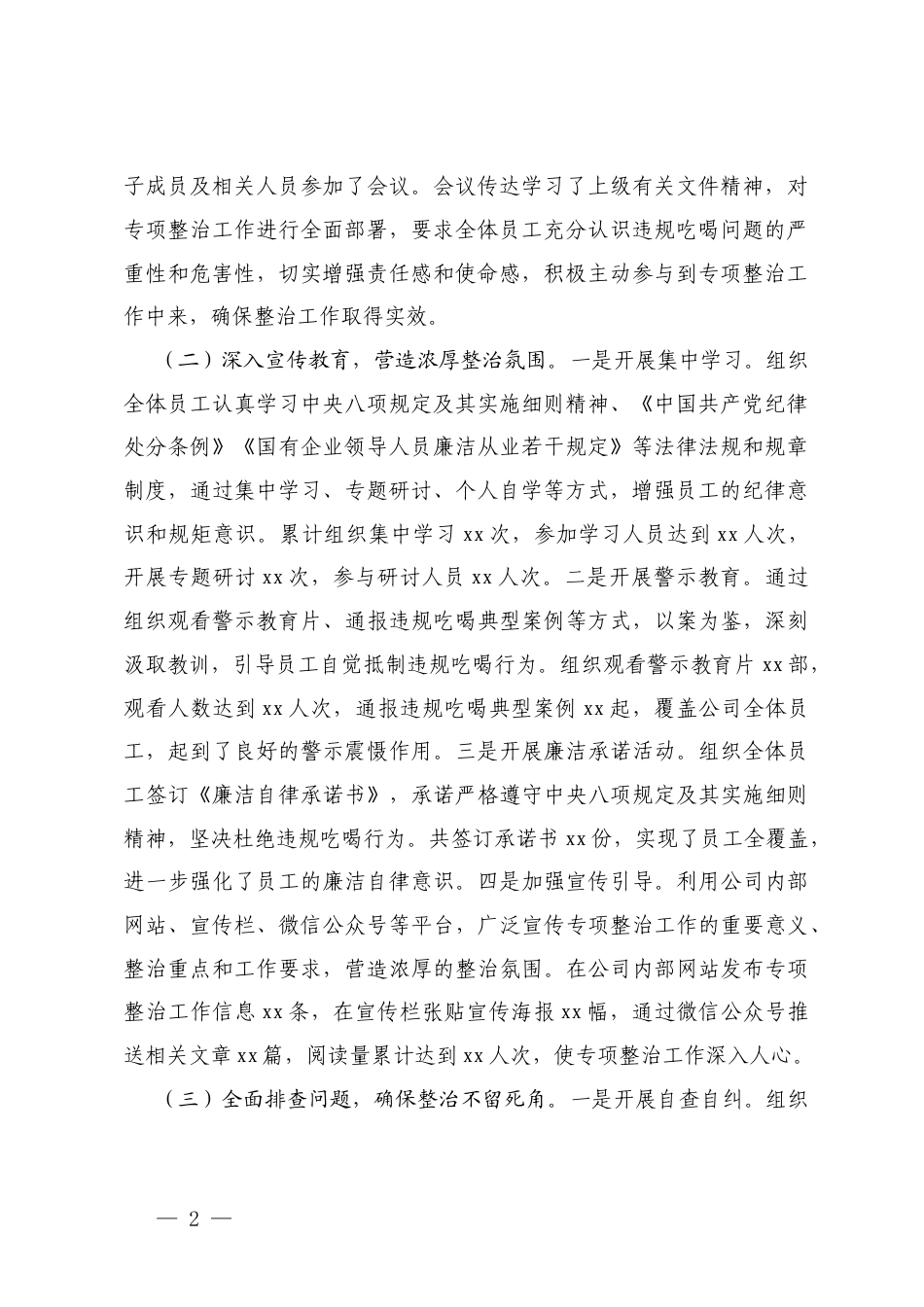 2篇 2025年企业违规吃喝专项问题整治工作总结.docx_第2页