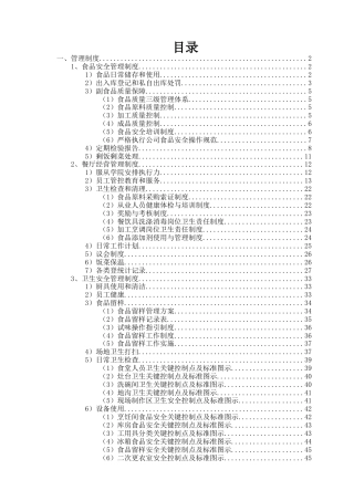 机关食堂外包服务方案.DOCX