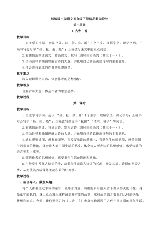 最新部编版小学语文五年级下册优质教案(全册).DOCX
