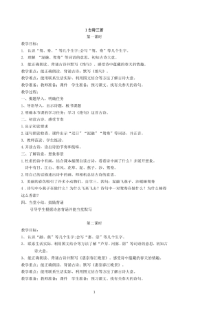 部编版三年级下册语文教案（全册）.DOC