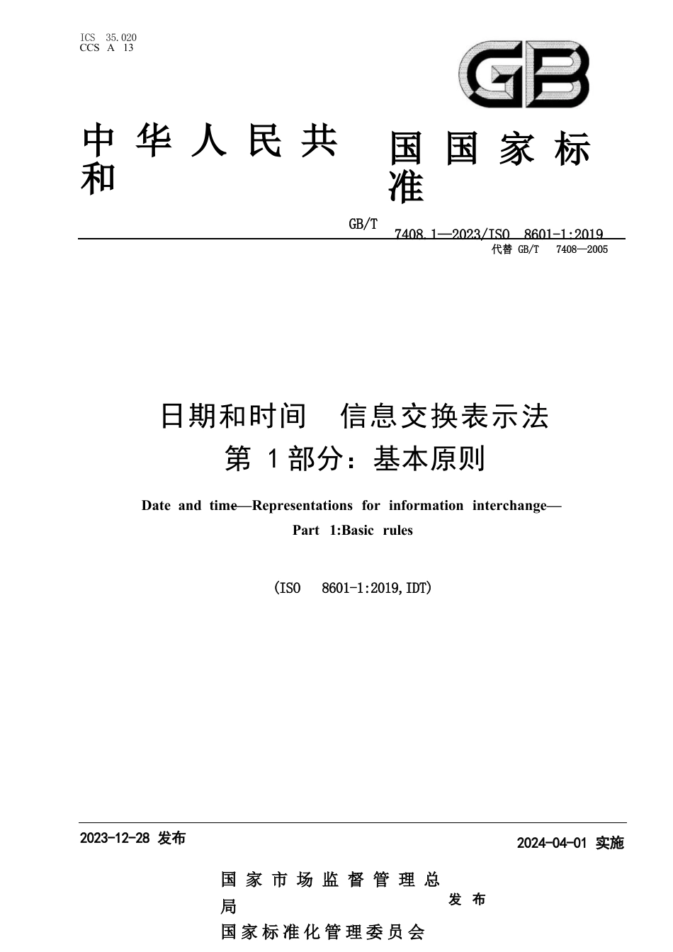 GB T7408.1-2023日期和时间信息交换表示法第1部分：基本原则.DOCX_第1页