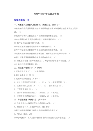 APQP-PPAP考试题及答案.DOC
