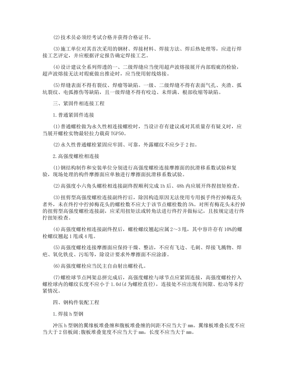 钢结构验收规范gb50205-2020.DOCX_第2页