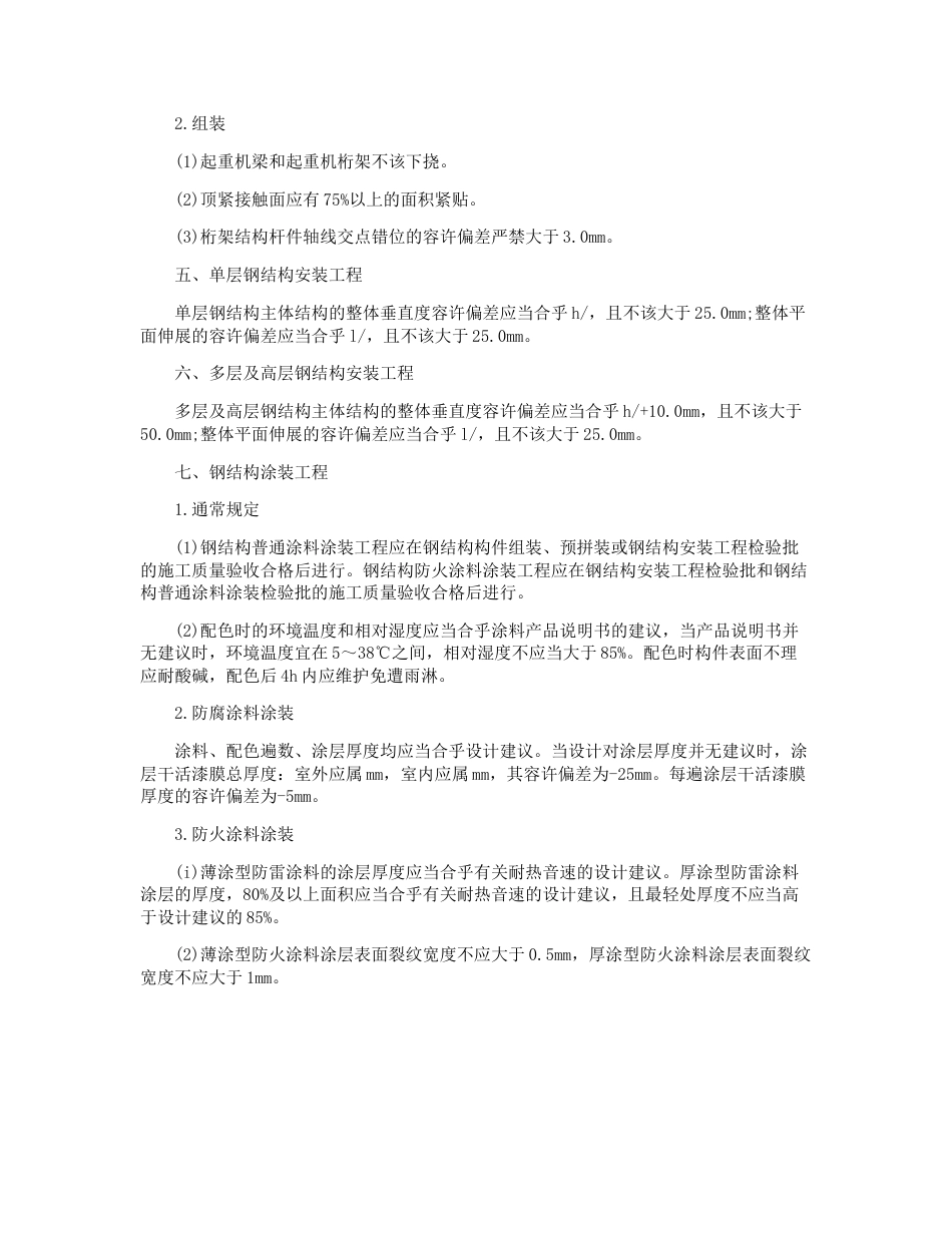 钢结构验收规范gb50205-2020.DOCX_第3页
