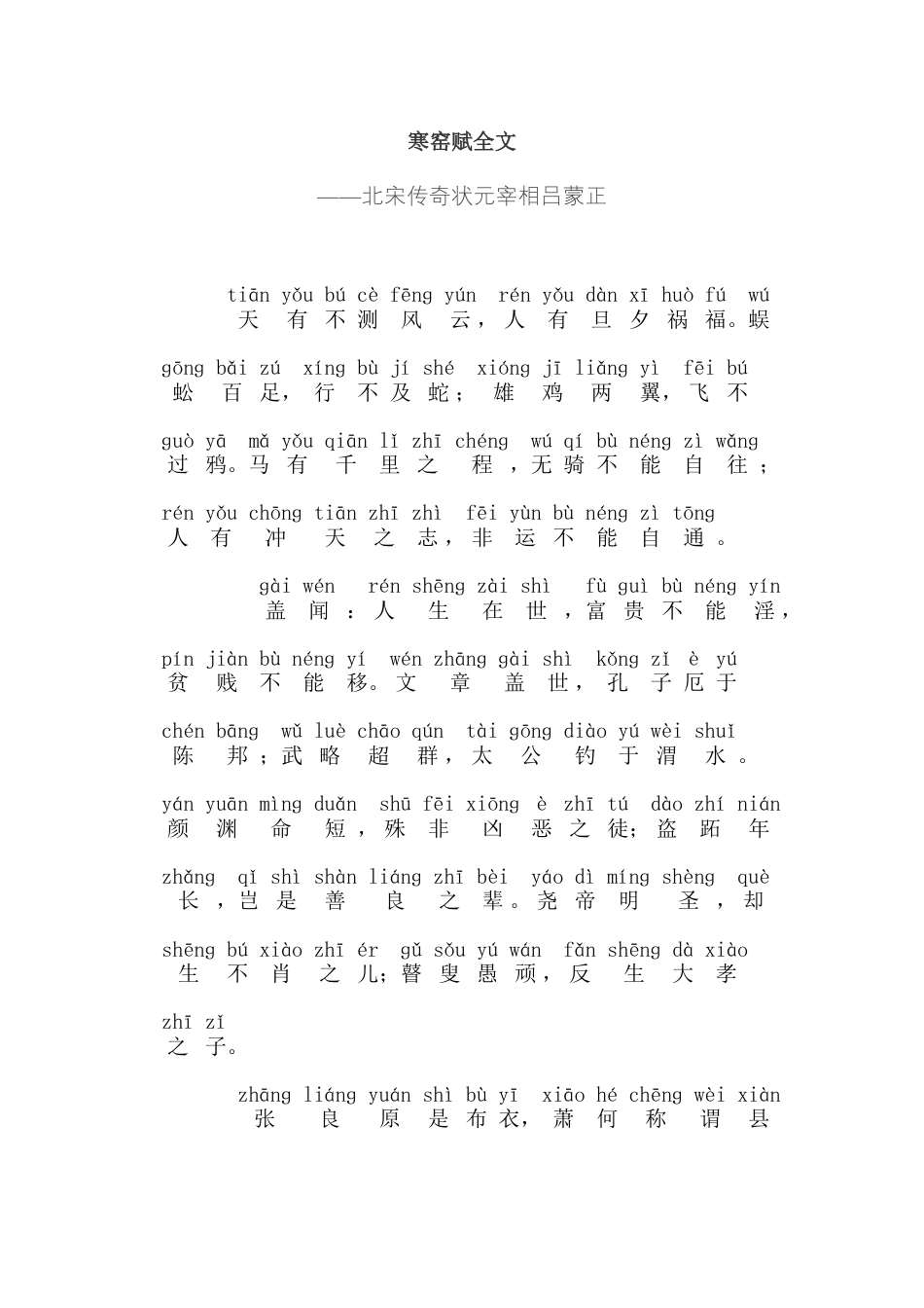 《寒窑赋》（注音版+解释）.DOCX_第1页