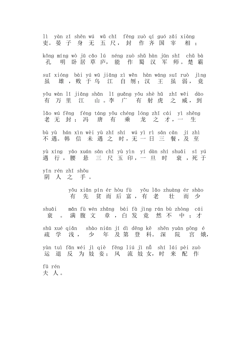 《寒窑赋》（注音版+解释）.DOCX_第2页