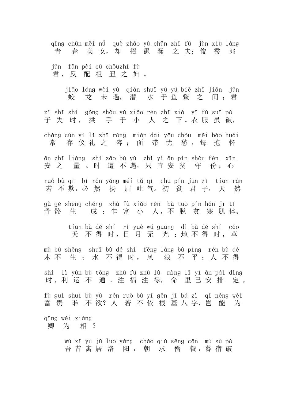 《寒窑赋》（注音版+解释）.DOCX_第3页