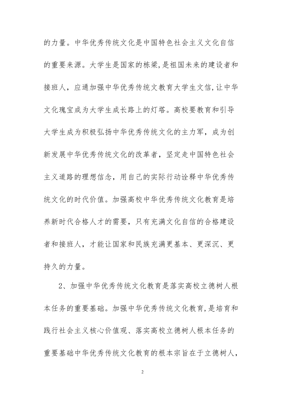 高职学生中华优秀传统文化教育现状及对策研究结题鉴定报告.DOCX_第2页