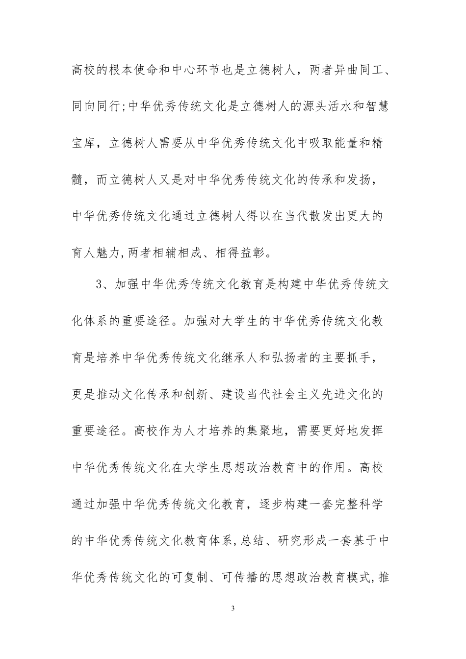高职学生中华优秀传统文化教育现状及对策研究结题鉴定报告.DOCX_第3页