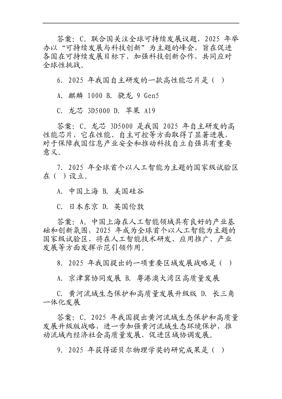2025时事政治热点题库（含答案）.DOCX_第3页