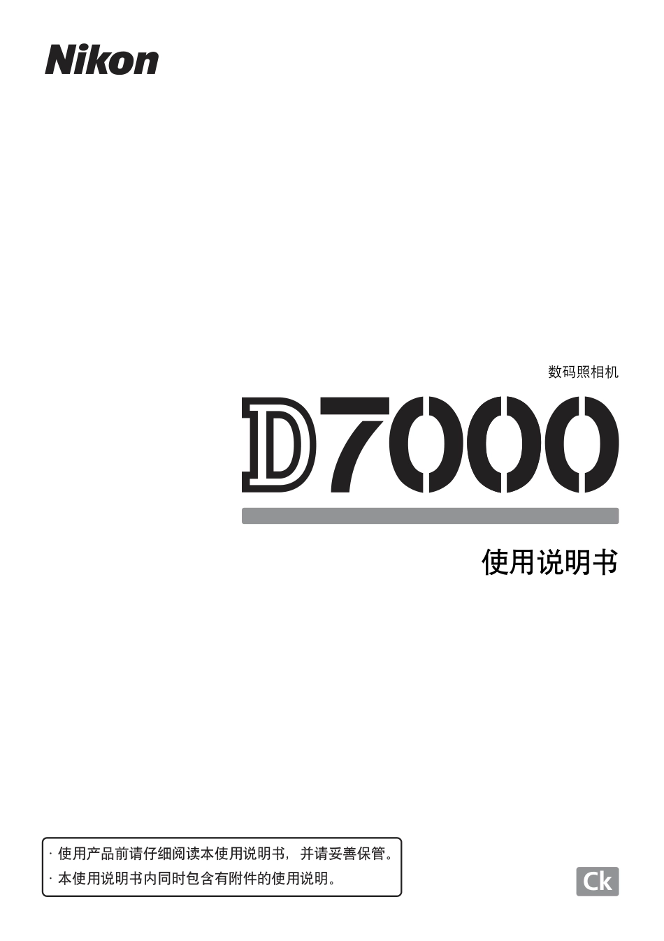 尼康D7000使用说明书（完整版高清无水印）.PDF_第1页
