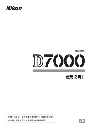 尼康D7000使用说明书（完整版高清无水印）.PDF