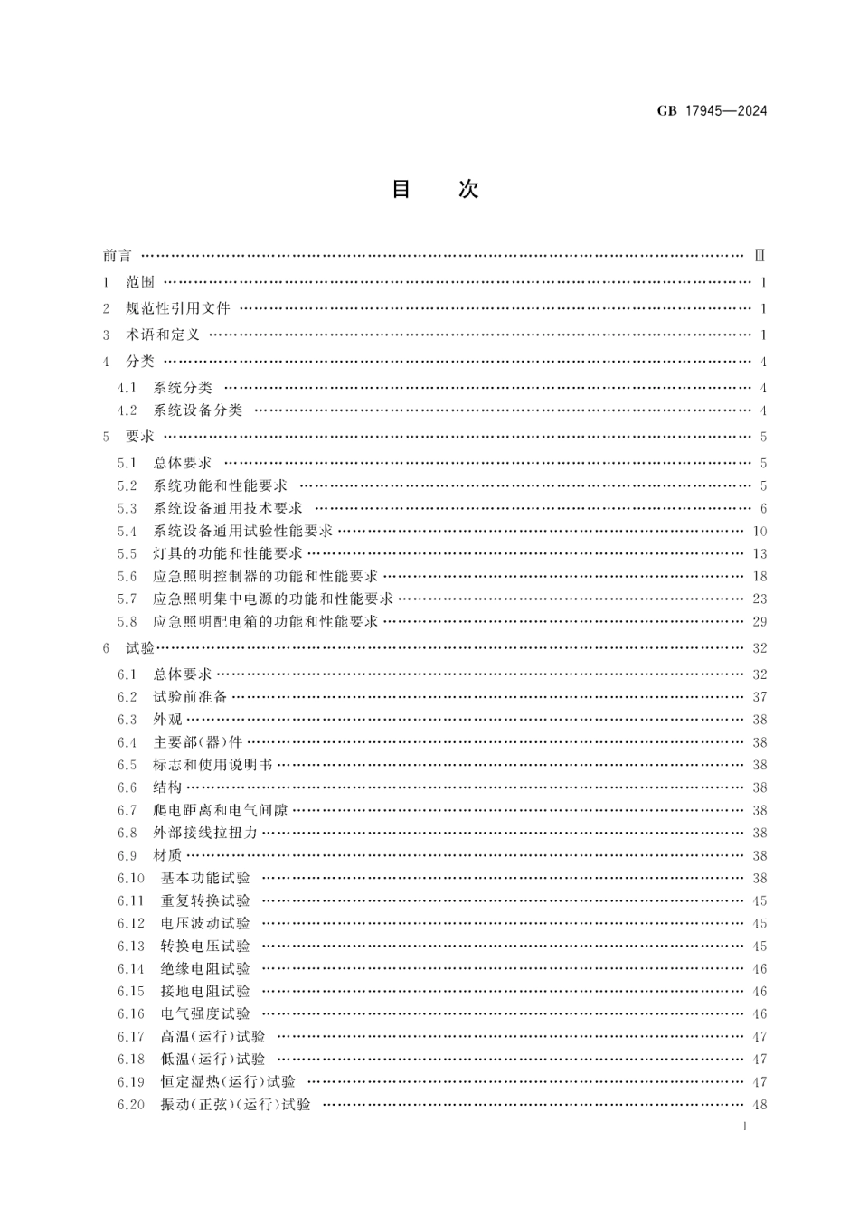 GB17945-2024GB17945-2024.PDF_第2页