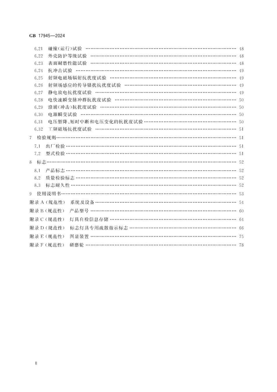 GB17945-2024GB17945-2024.PDF_第3页
