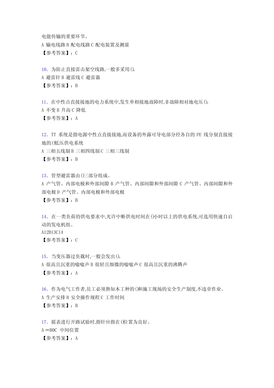 最新版精编高压电工证完整题库必背100题(答案).PDF_第2页