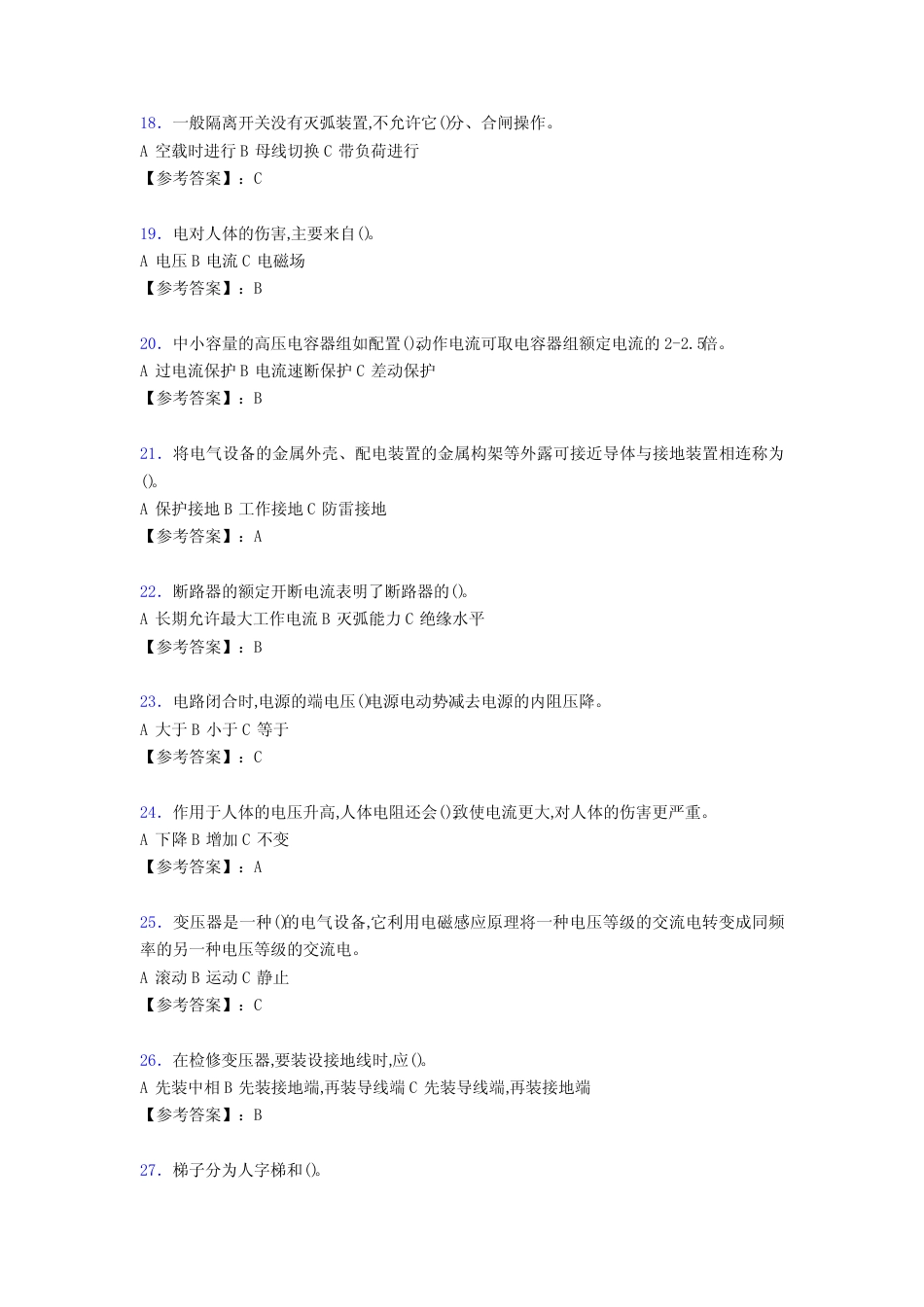 最新版精编高压电工证完整题库必背100题(答案).PDF_第3页
