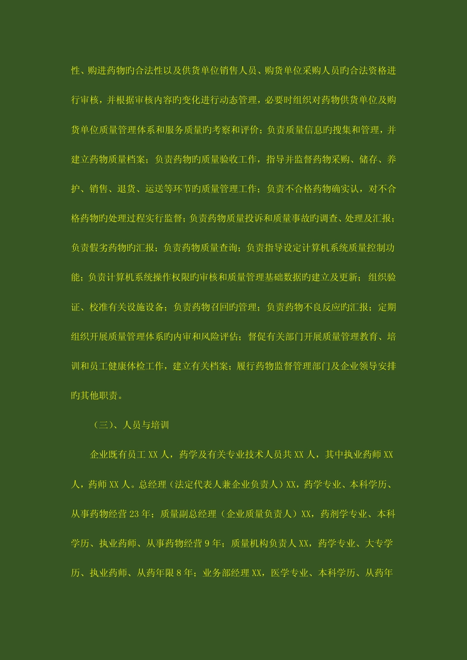 药品批发企业自查报告.PDF_第3页