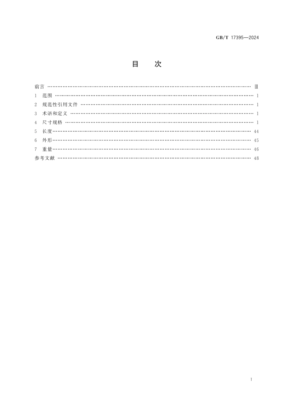 (高清版)GBT17395-2024钢管尺寸、外形、重量及允许偏差.PDF_第3页