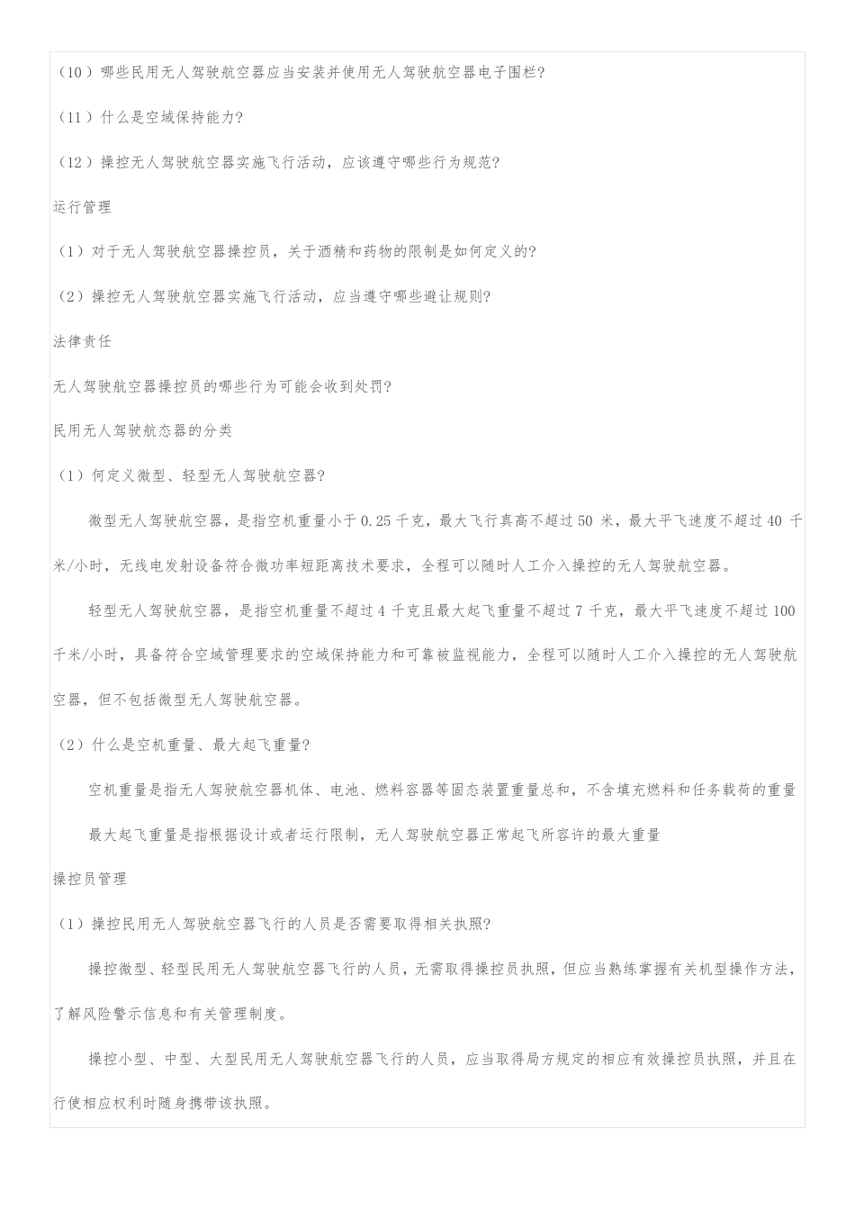 UOM轻型民用无人机驾驶航空器安全操控 理论考试法规部分.PDF_第2页