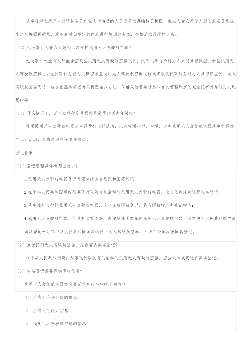 UOM轻型民用无人机驾驶航空器安全操控 理论考试法规部分.PDF_第3页