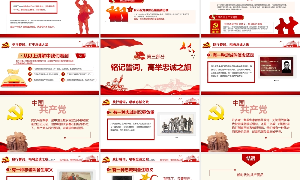2025年“七一”专题党课学习ppt课件：重温《入党誓词》永远忠诚于党.pptx